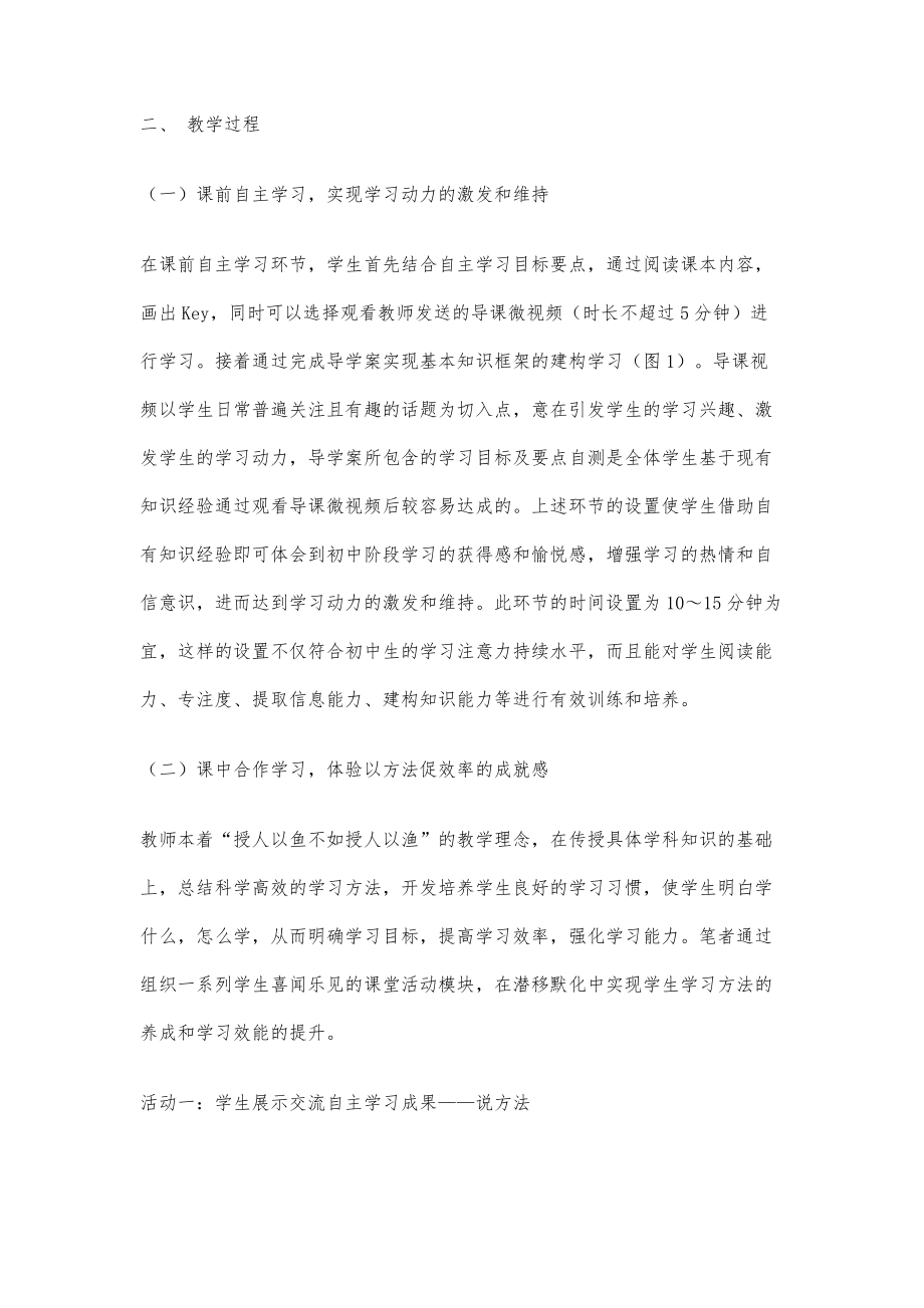 指向学习力培养的翻转课堂教学模式.doc