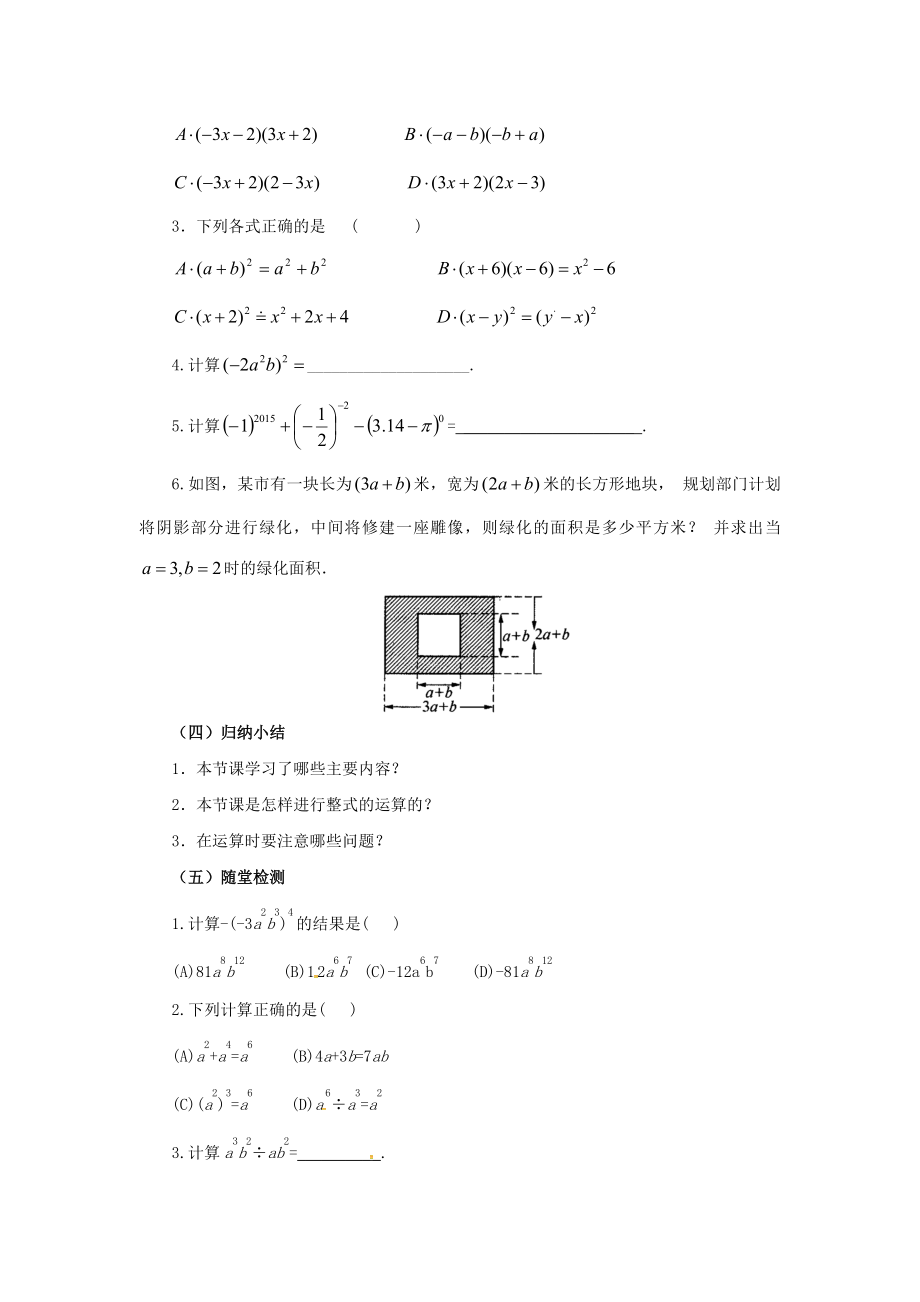 七年级数学下册1整式的乘除复习教案新版北师大版.doc