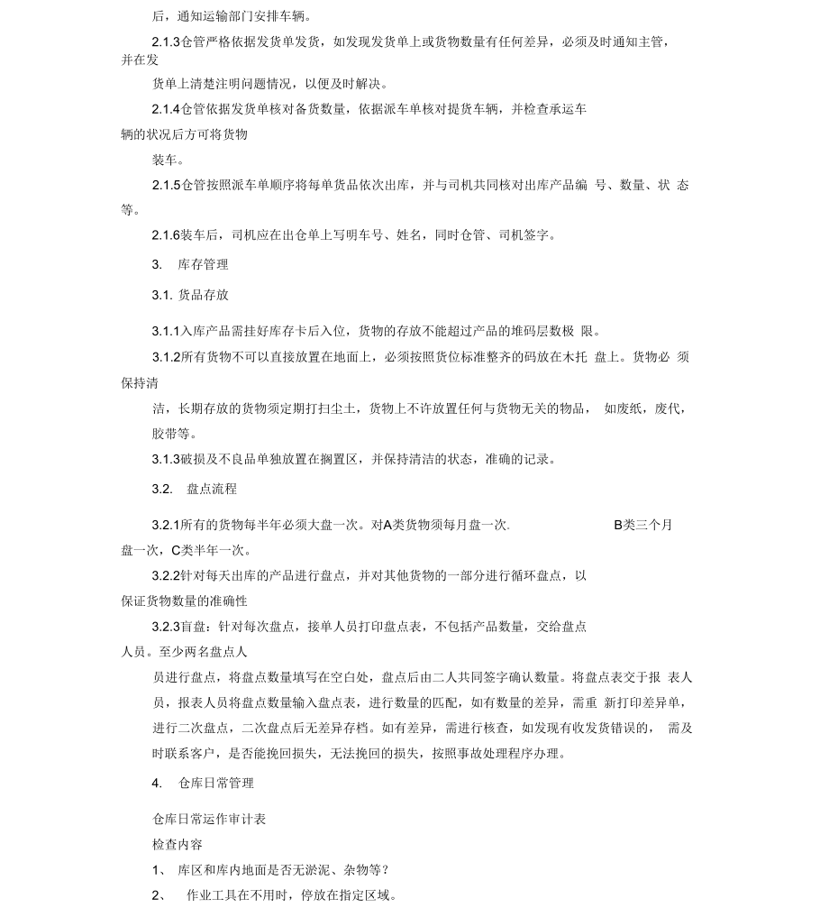 仓库管理员的培训资料.doc