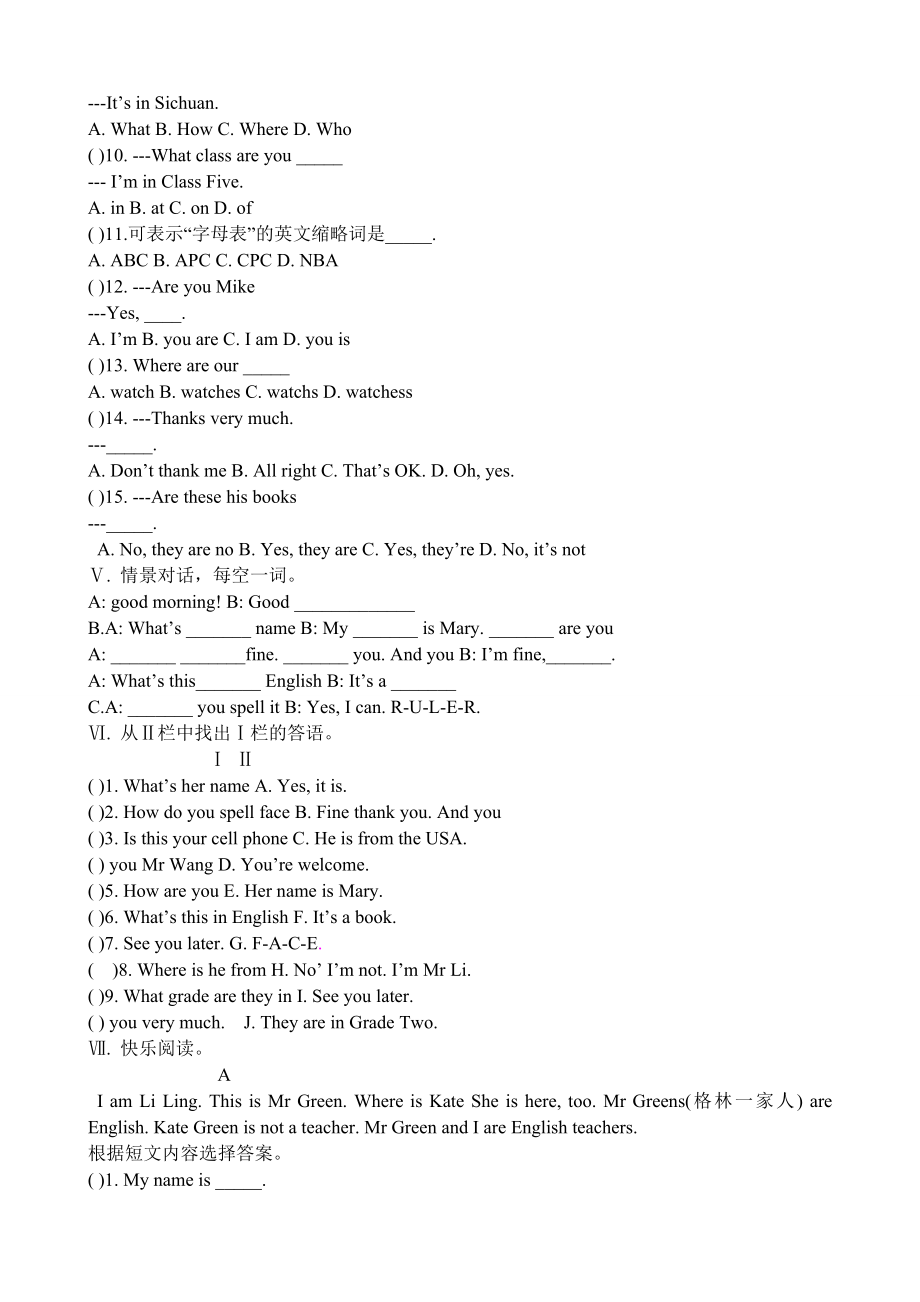 仁爱英语七年级上册第一单元测试题.doc