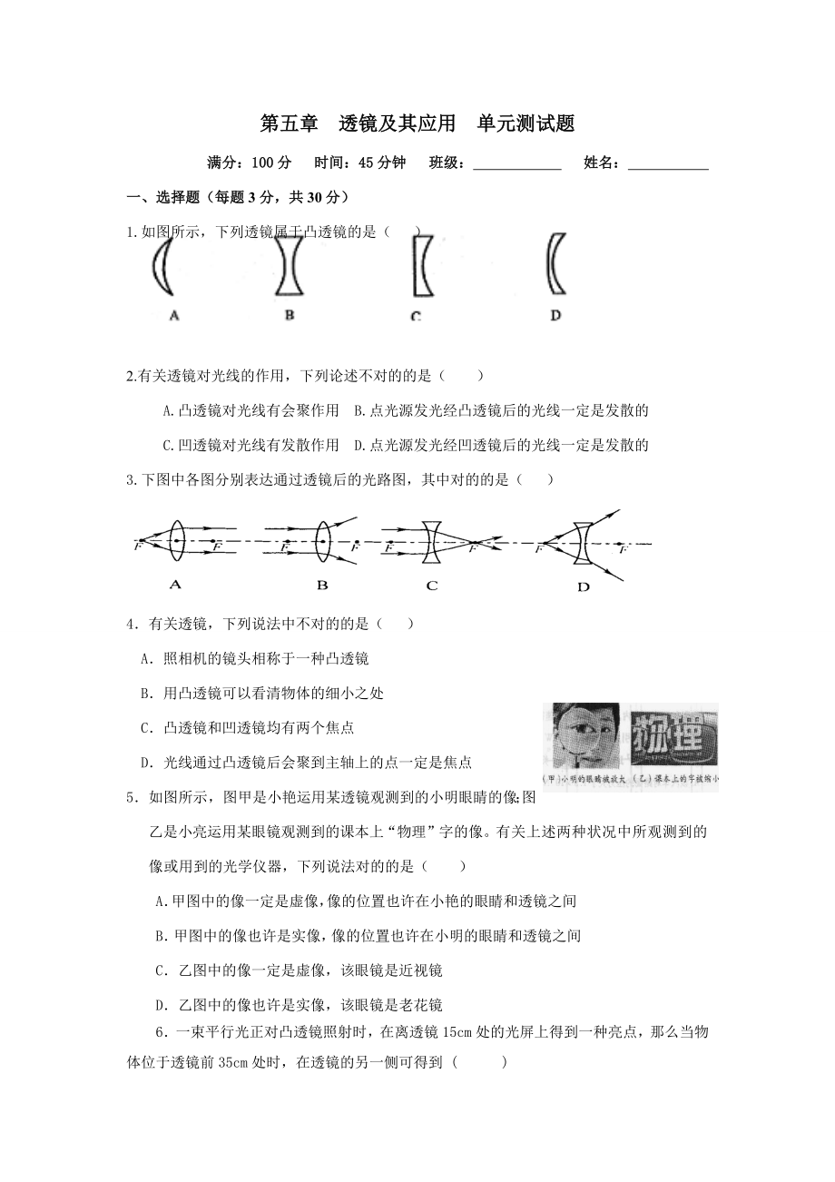 八年级物理上册透镜及其应用单元测试题及答案.doc