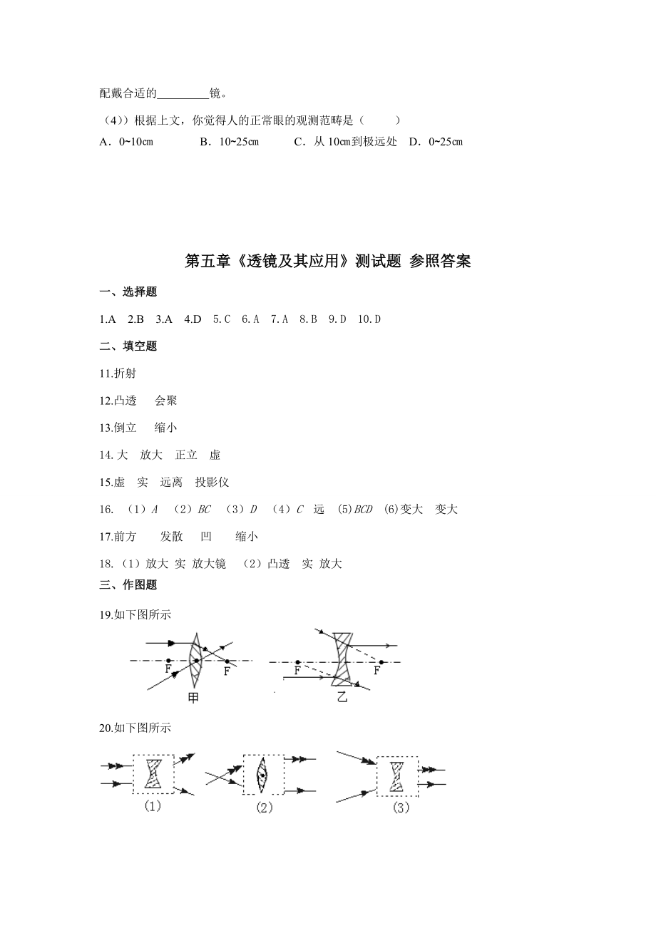 八年级物理上册透镜及其应用单元测试题及答案.doc