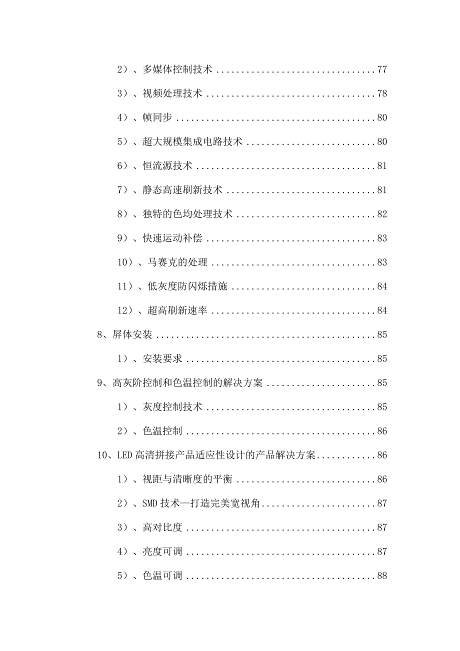 医院led屏显示系统投标文件.doc