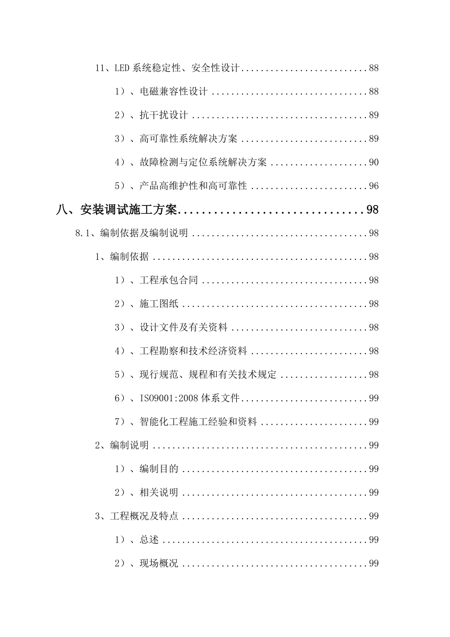 医院led屏显示系统投标文件.doc