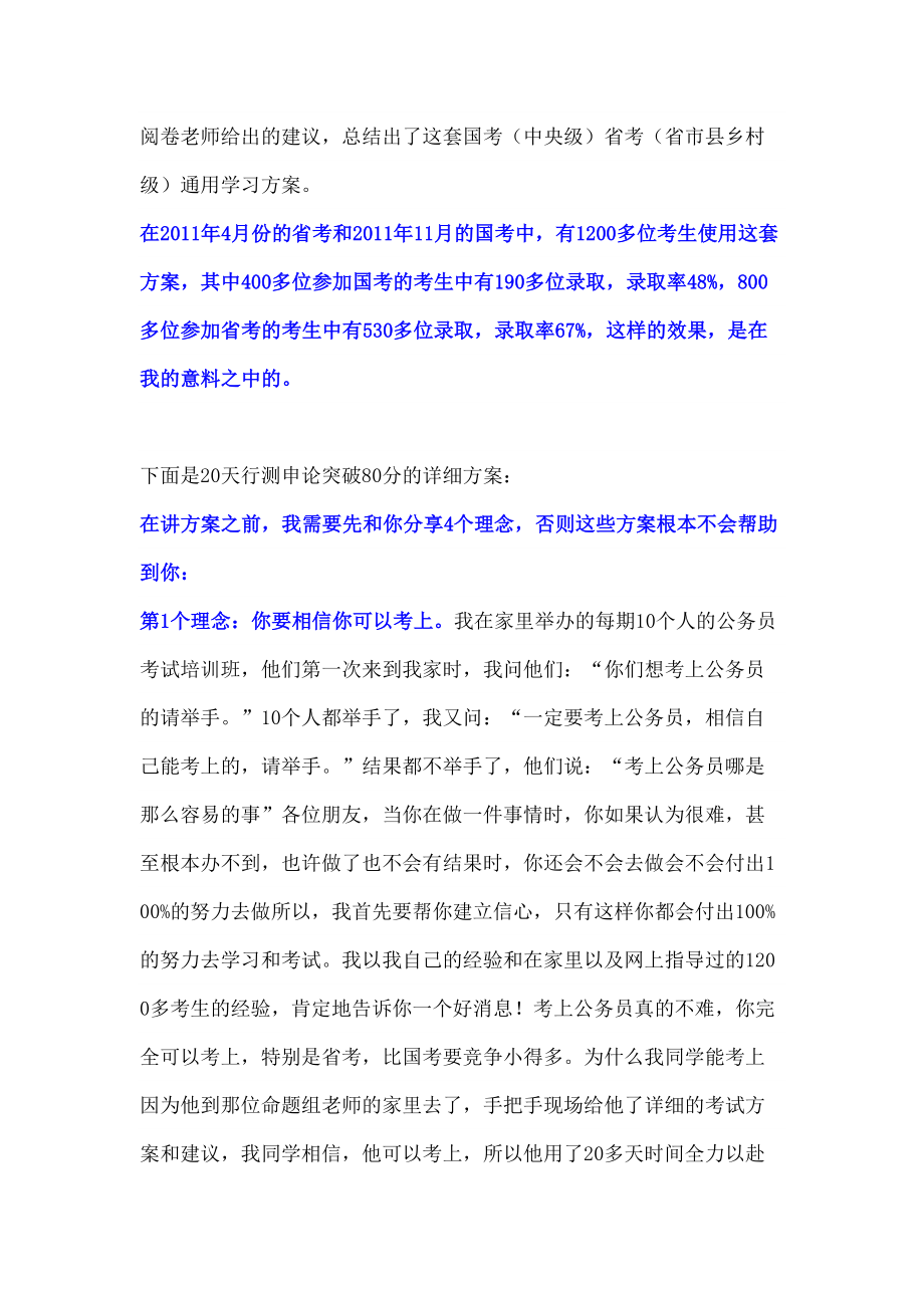 历年公务员考试试题及答案解析修订稿.doc