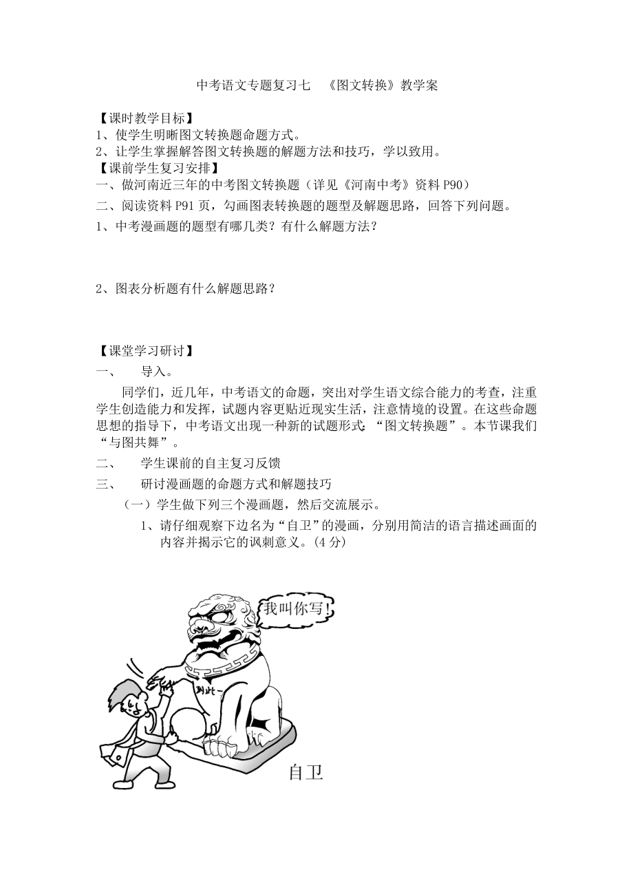 图文转换教学案(教师用).doc