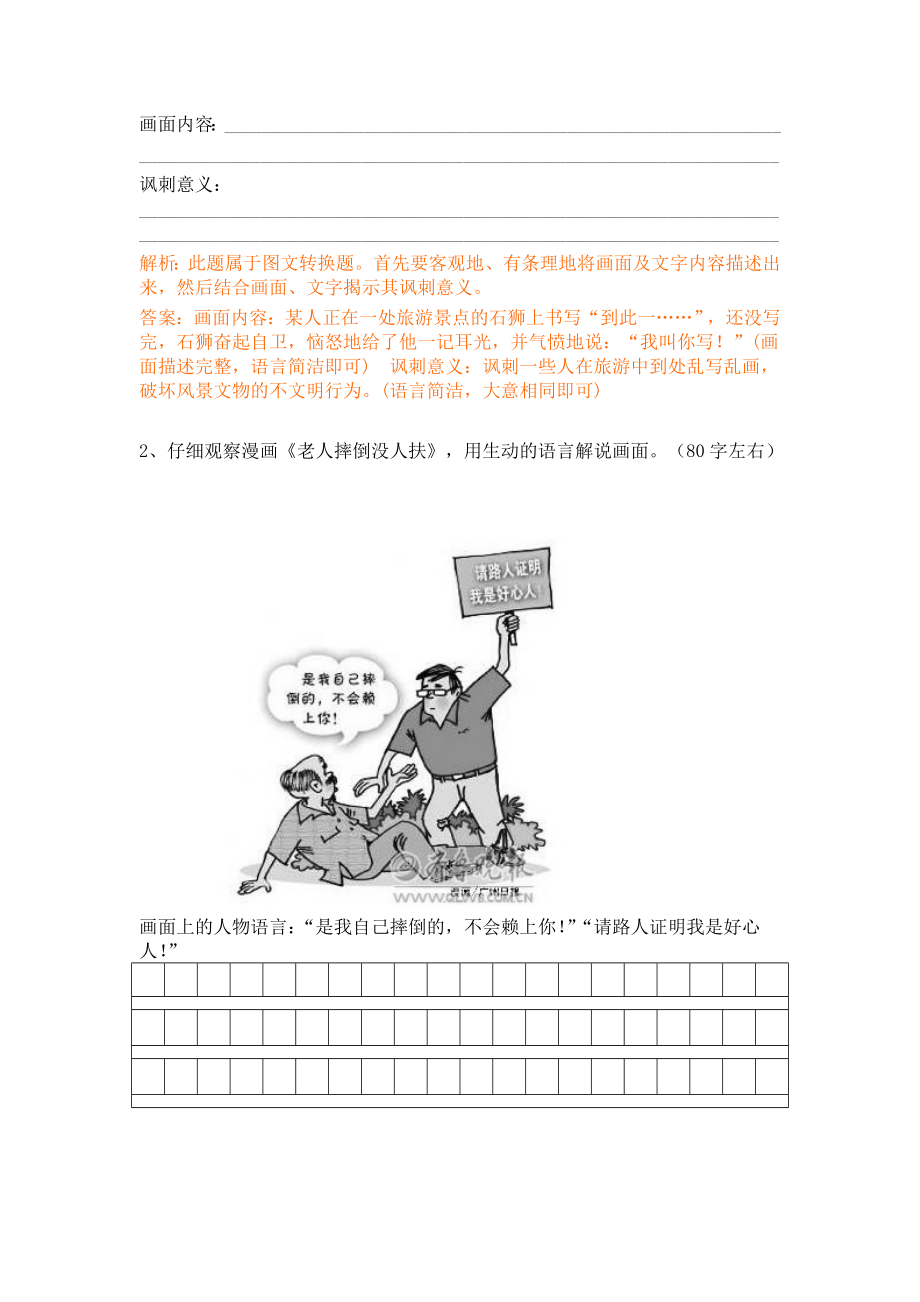 图文转换教学案(教师用).doc