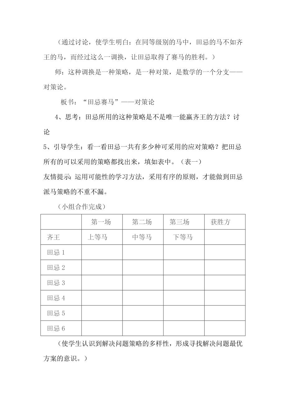 小学人教四年级数学数学广角田忌赛马.doc