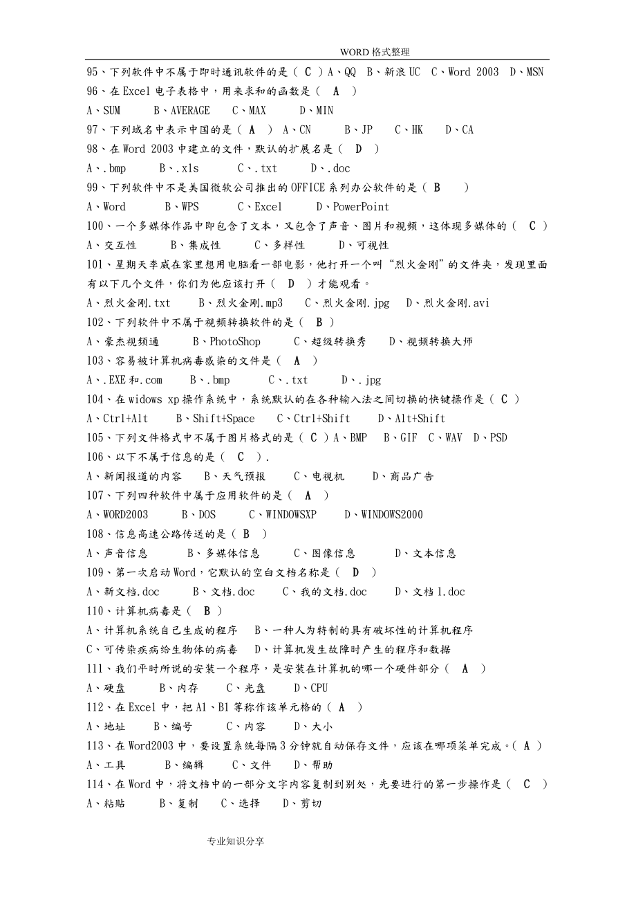 初中信息技术中考模拟考试题.doc