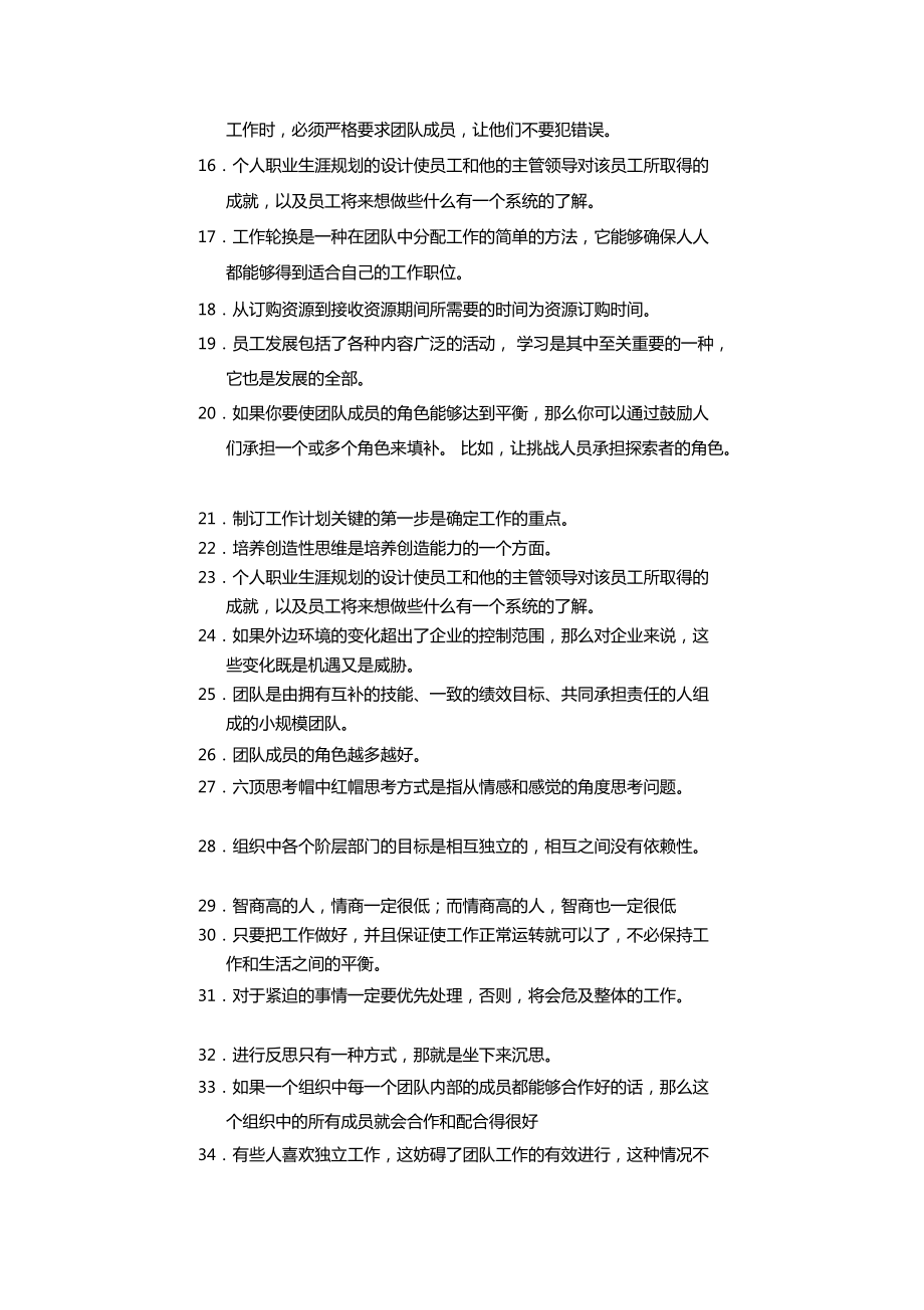 个人与团队管理综合练习题及答案.doc