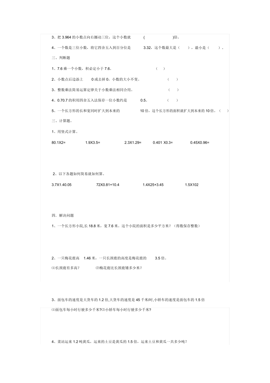 五年级教学《小数乘法》知识点归纳.doc