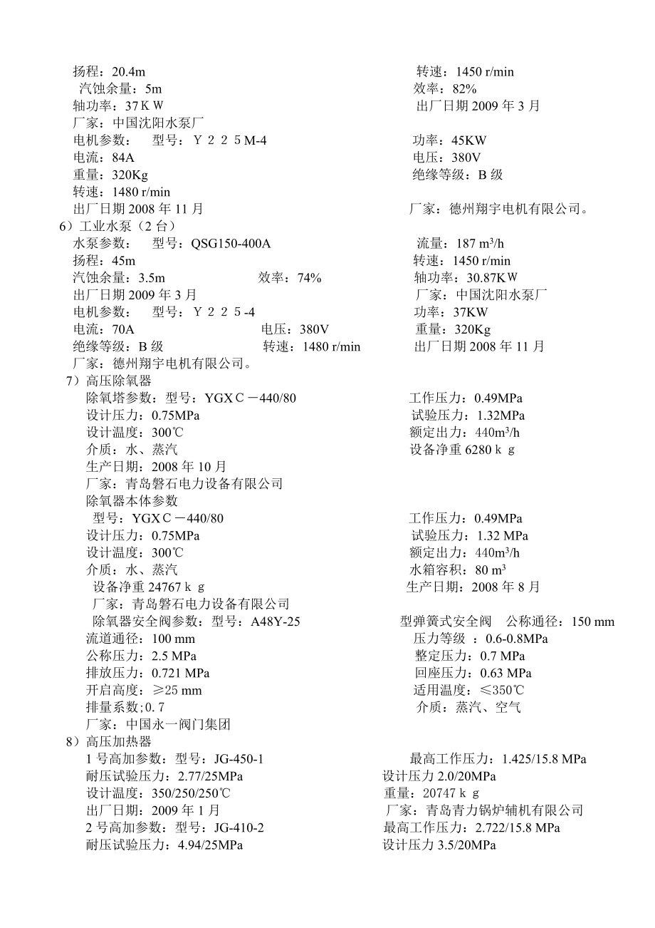 三期50MW汽轮机规程.doc