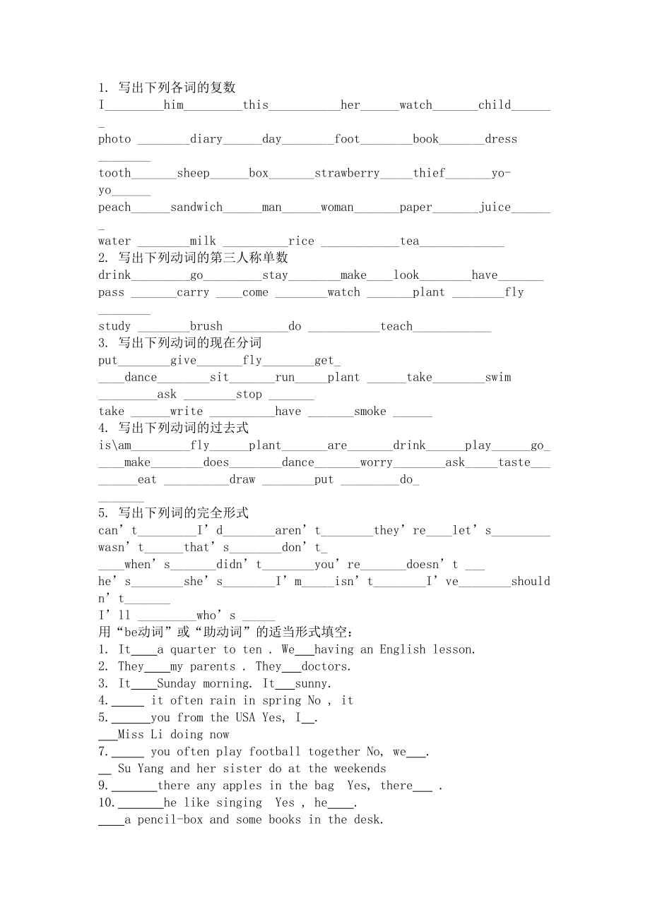 小学英语学生易错题专项练习题.doc