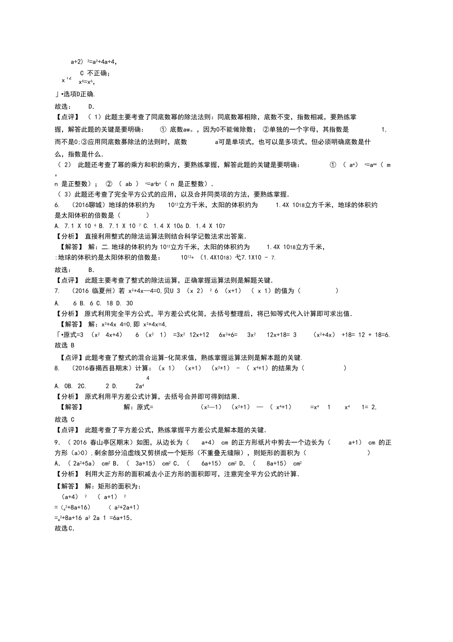 北师大版七年级下册数学单元测试题.doc