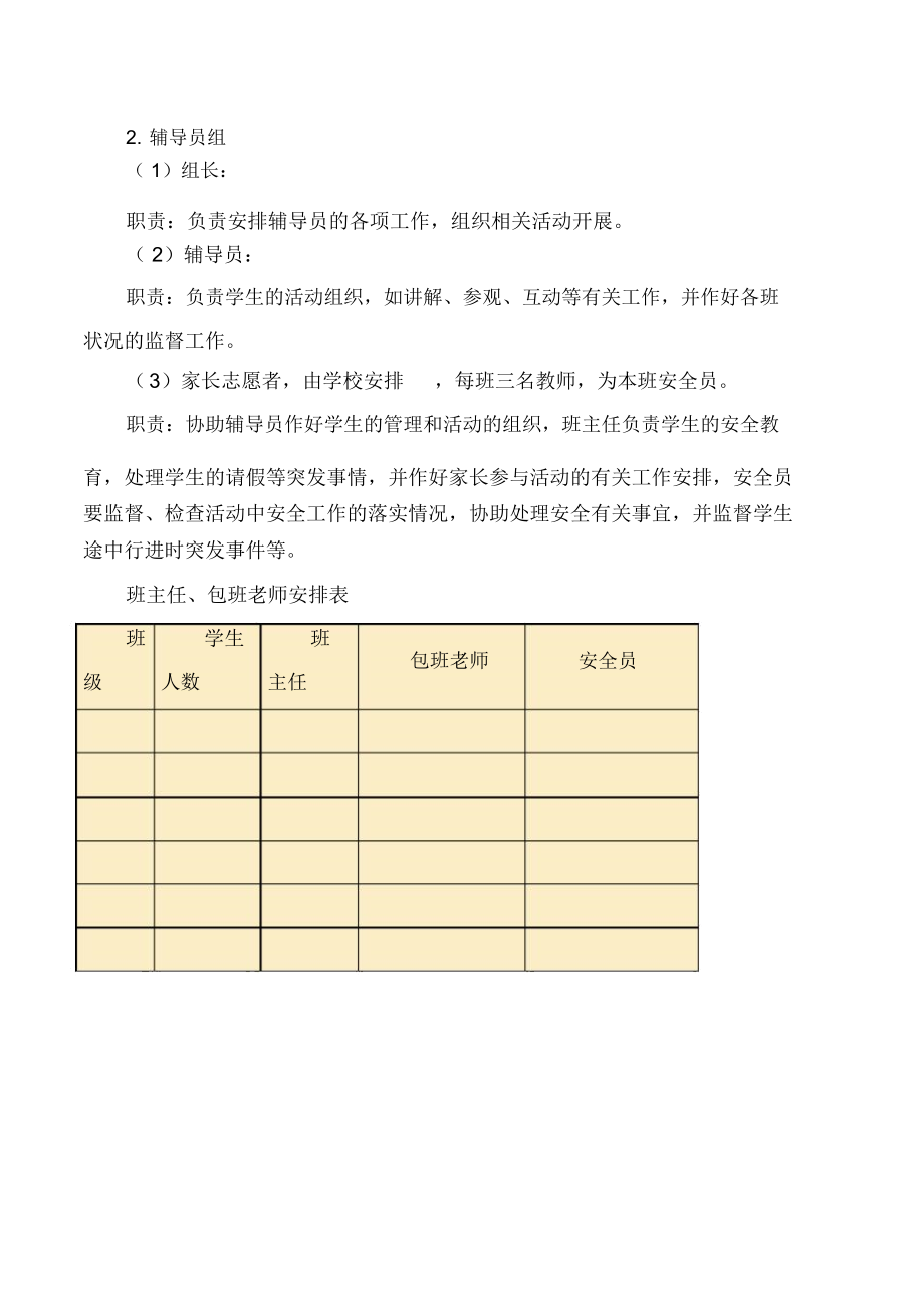 XX小学研学方案.doc