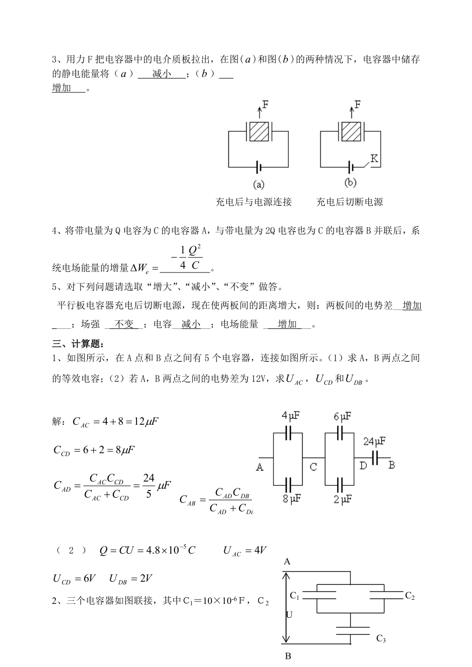 大学物理作业电容器答案.doc