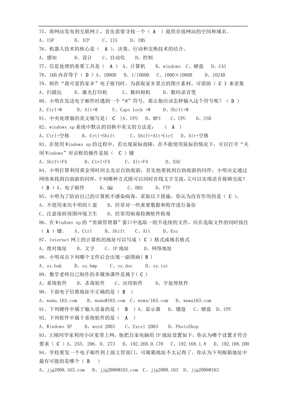 初中信息技术中考模拟试题（含答案）.doc