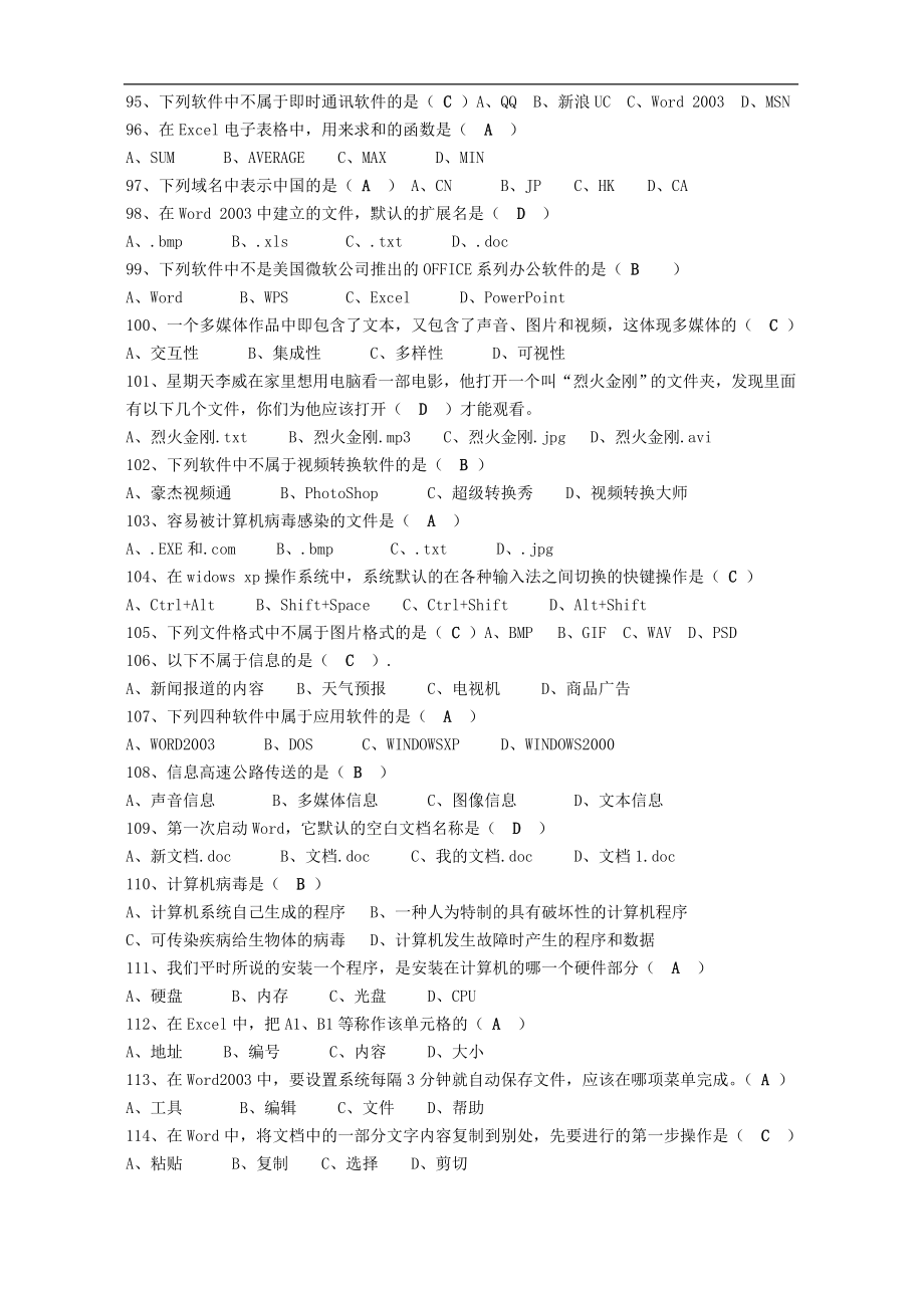 初中信息技术中考模拟试题（含答案）.doc