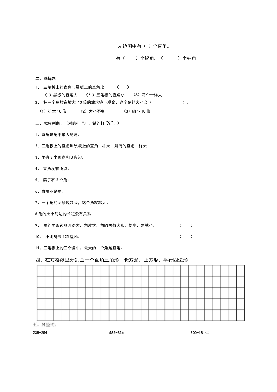 二年级下册认识图形练习题.doc