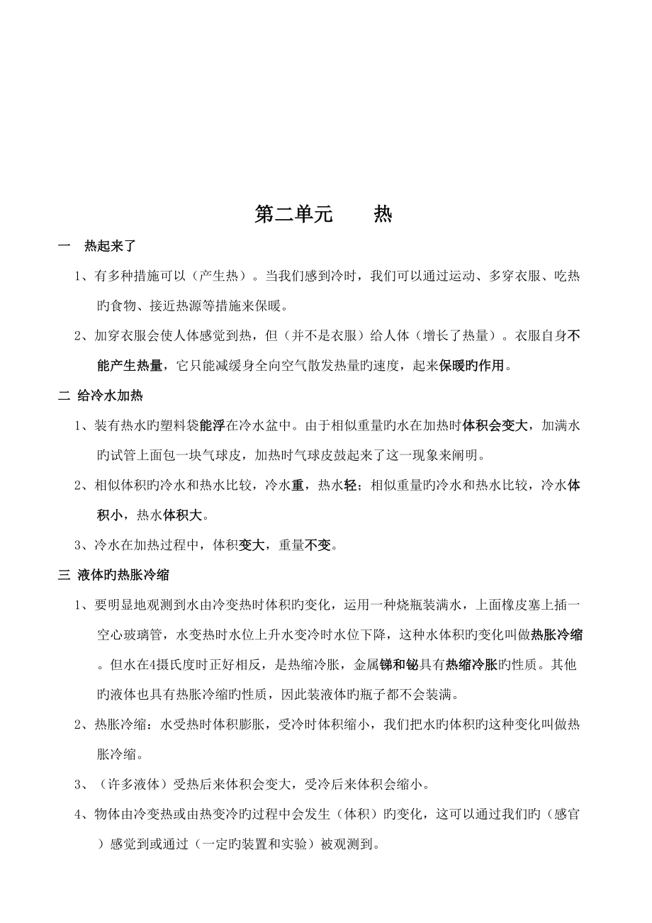 2022年教科版小学五年级科学下册各单元知识点.doc