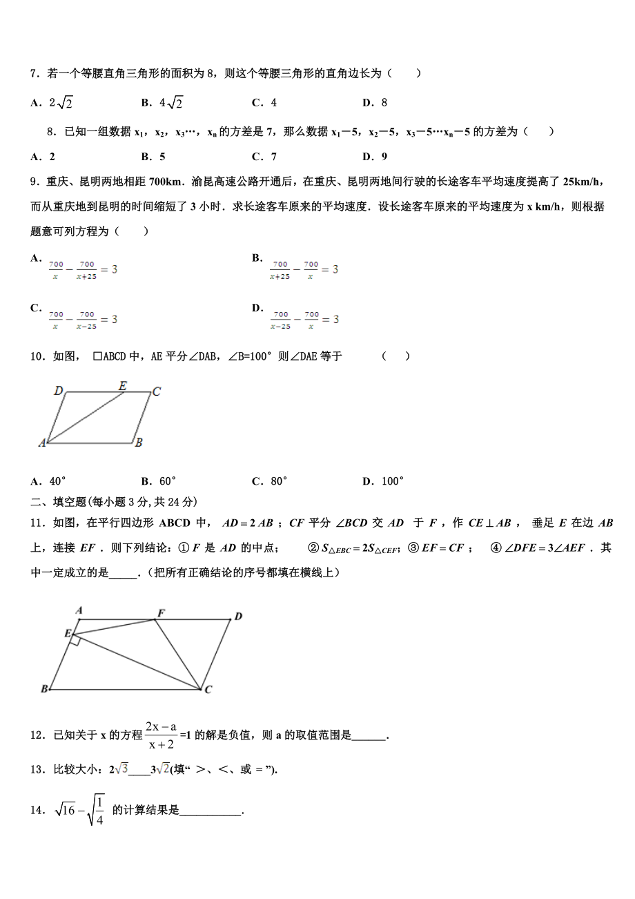 2023年安徽省庐江县数学八年级第二学期期末质量跟踪监视模拟试题含解析.doc