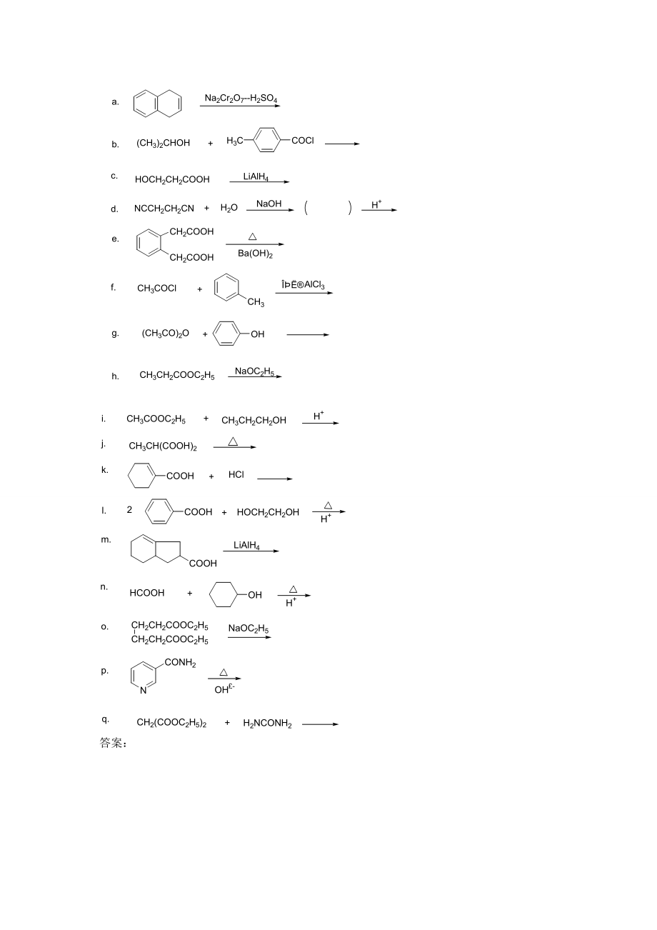 汪小兰有机化学第四版1017章答案.doc