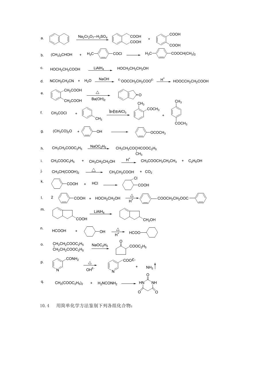 汪小兰有机化学第四版1017章答案.doc