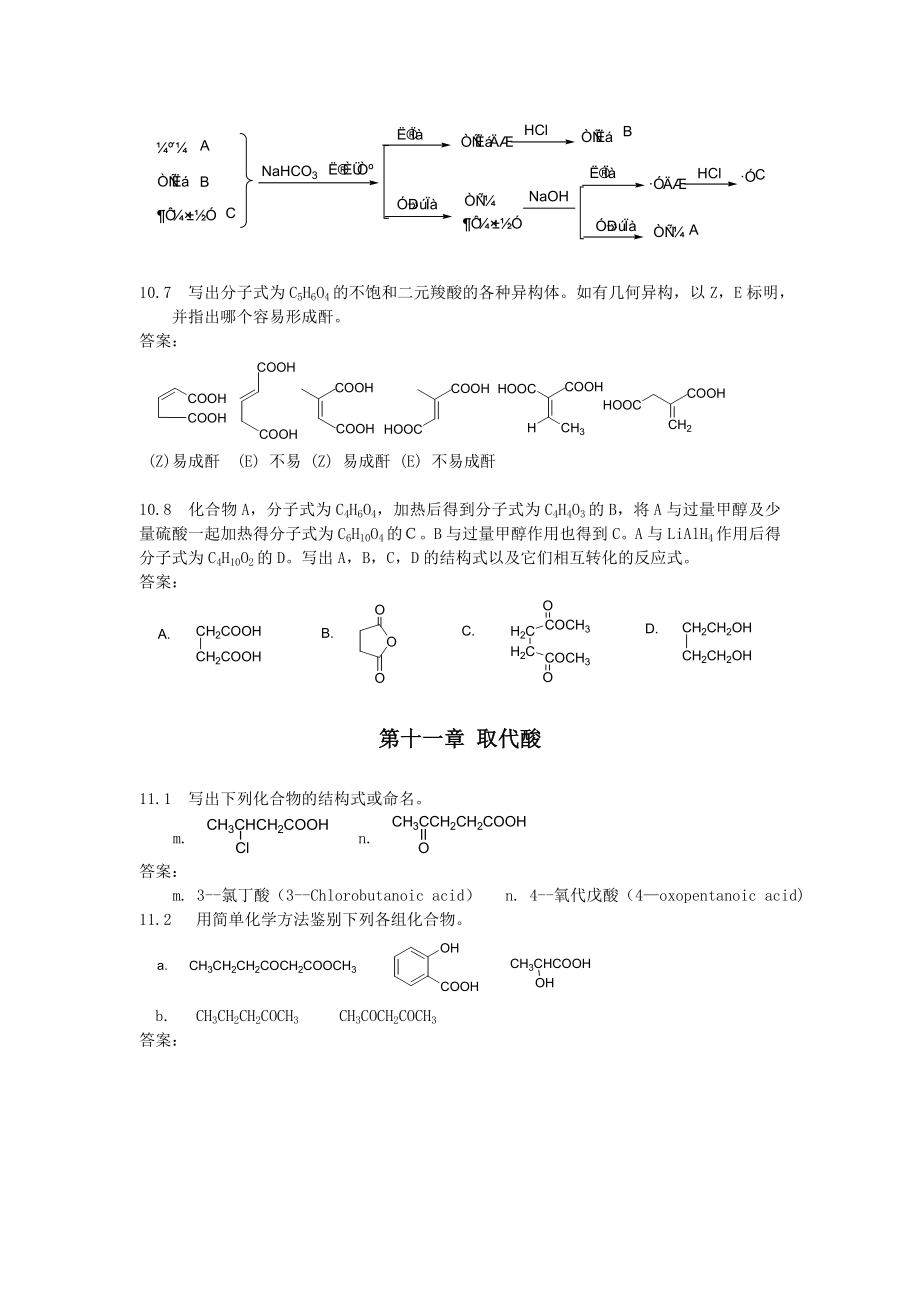 汪小兰有机化学第四版1017章答案.doc