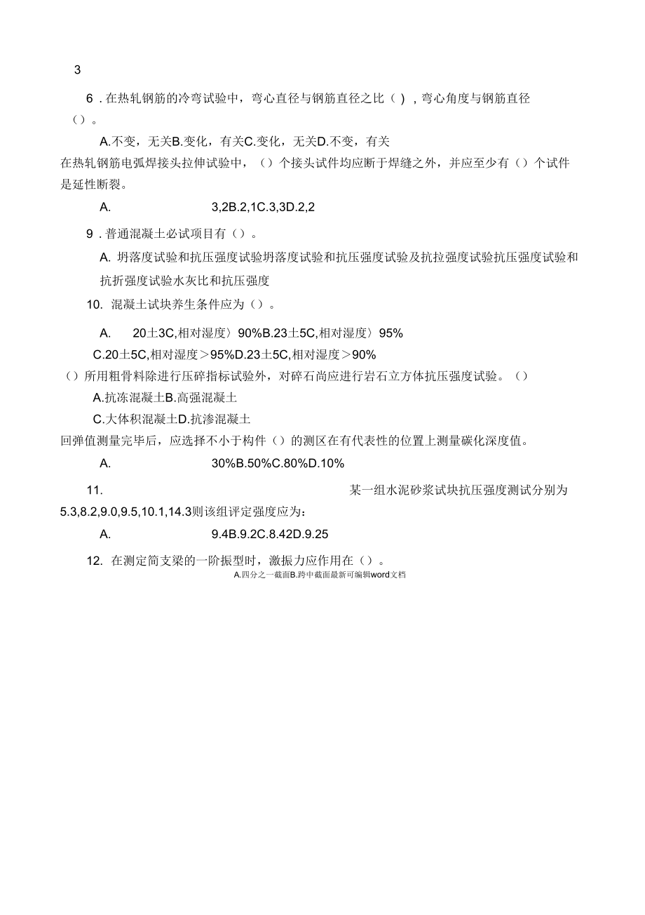 试验检测师试题+答案.doc