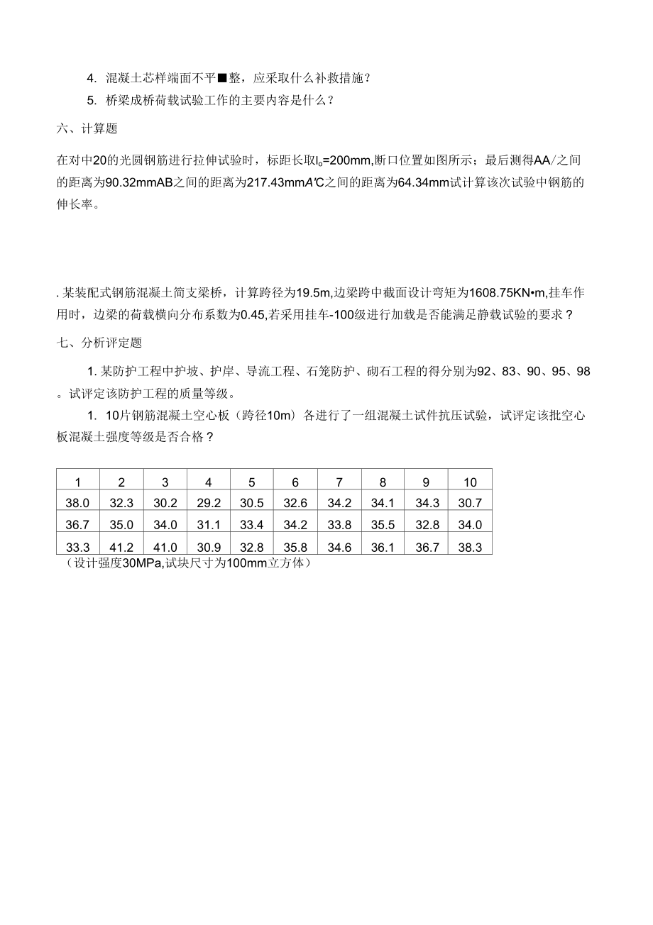 试验检测师试题+答案.doc