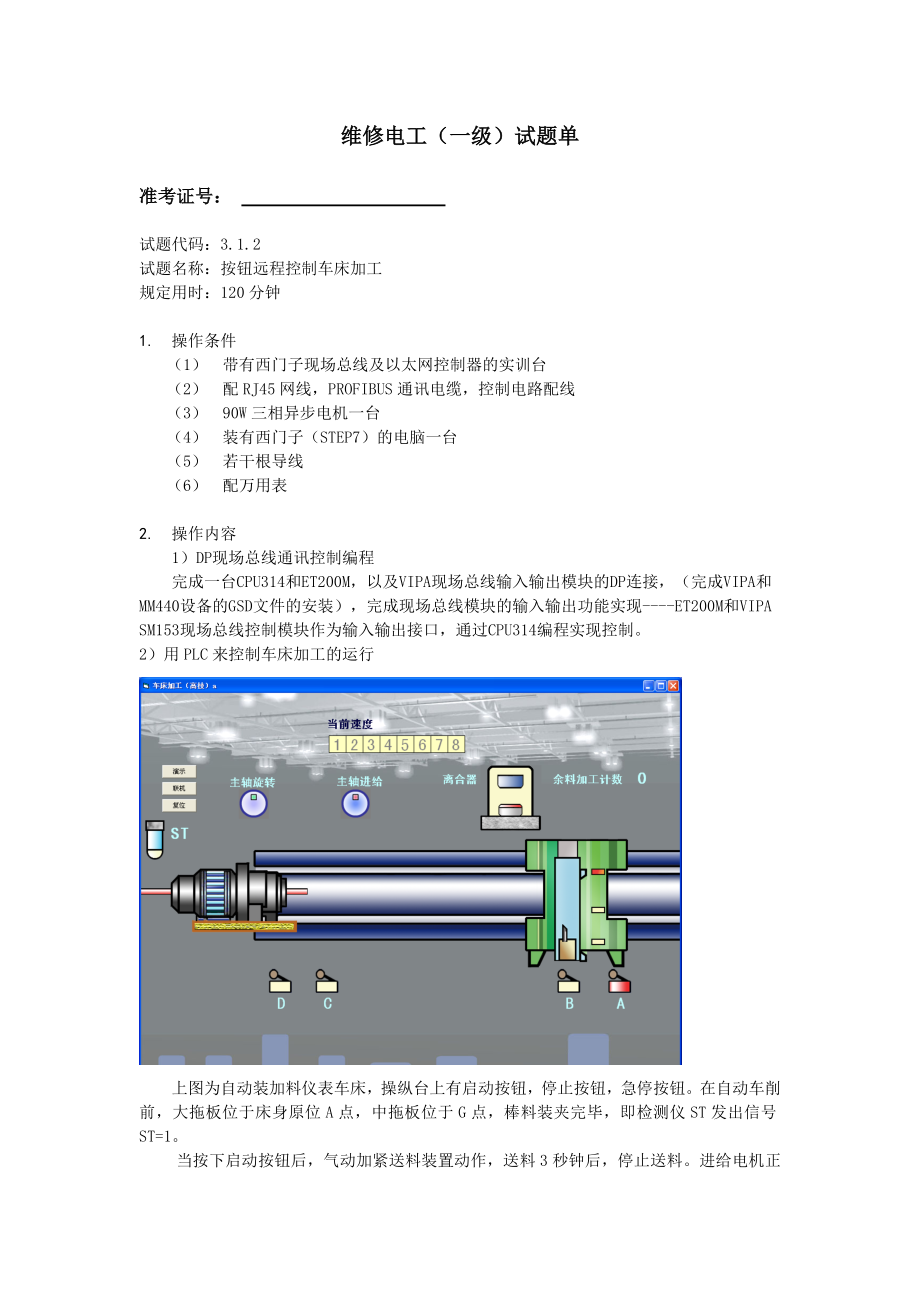 3.1.2远程控制车床加工试题单.doc