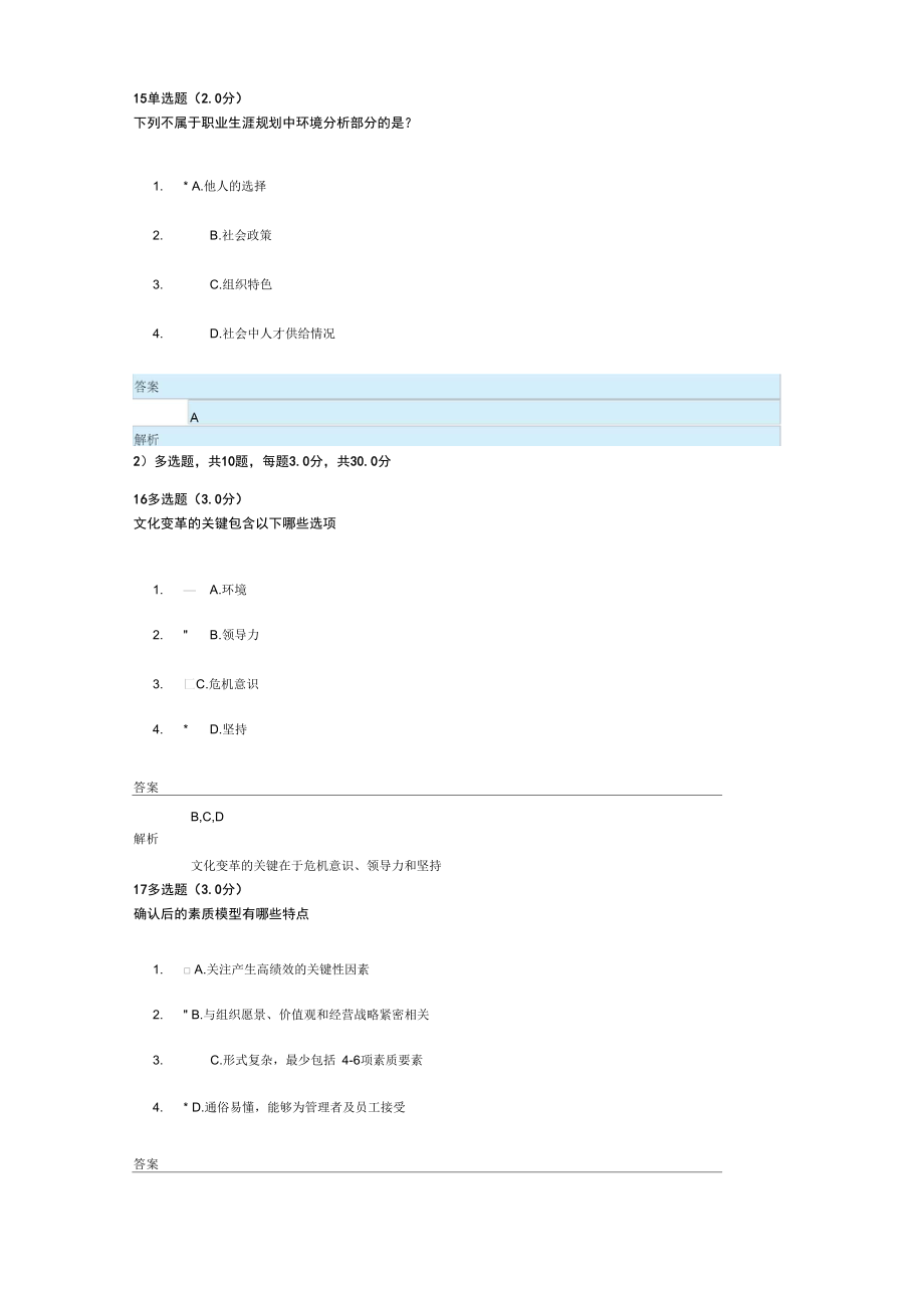 安徽专业技术人员内生动力与职业水平.doc