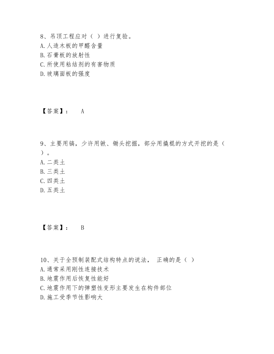 一级建造师之一建建筑工程实务题库完整题库【基础题】.doc