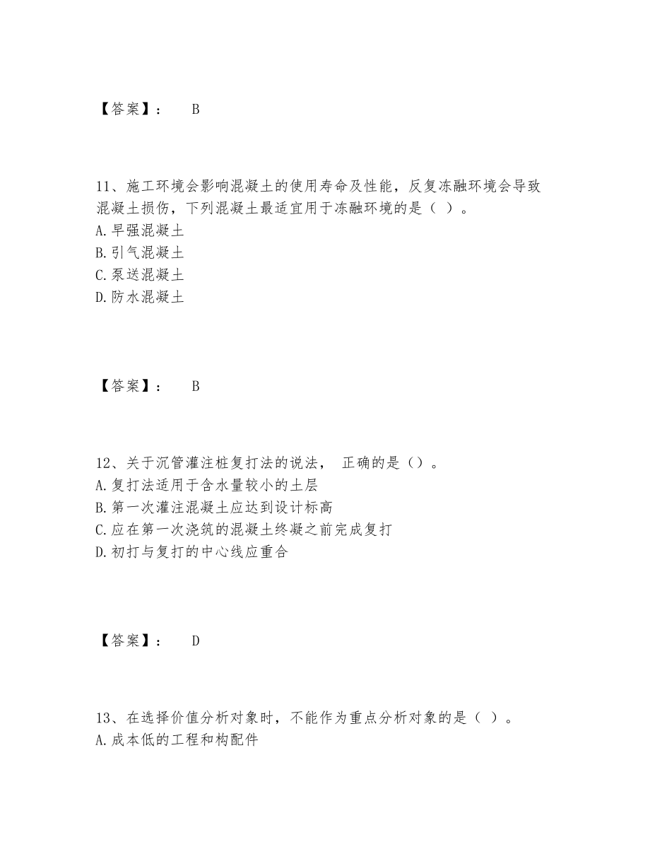 一级建造师之一建建筑工程实务题库完整题库【基础题】.doc