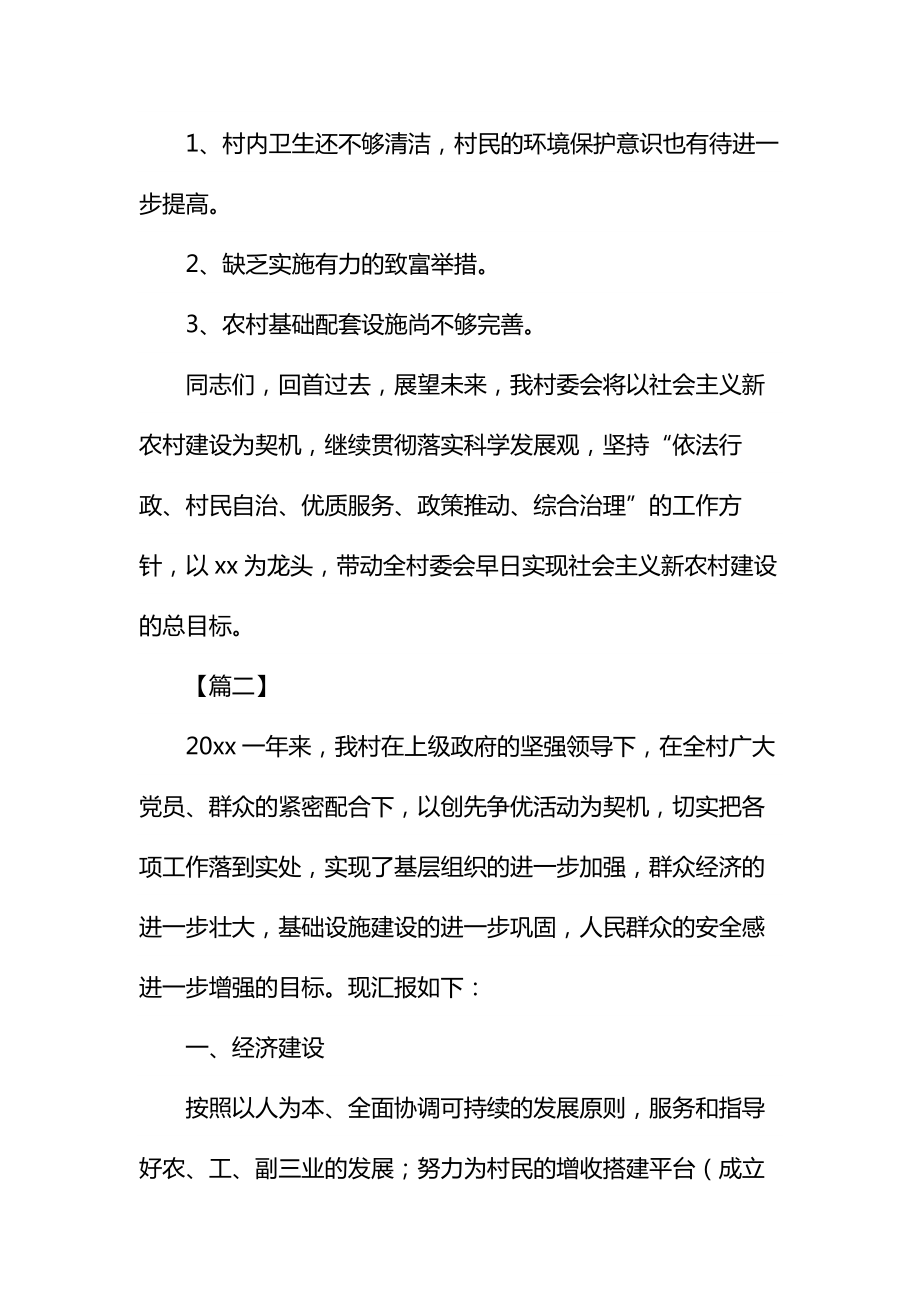 村委会委员工作总结报告通用.doc