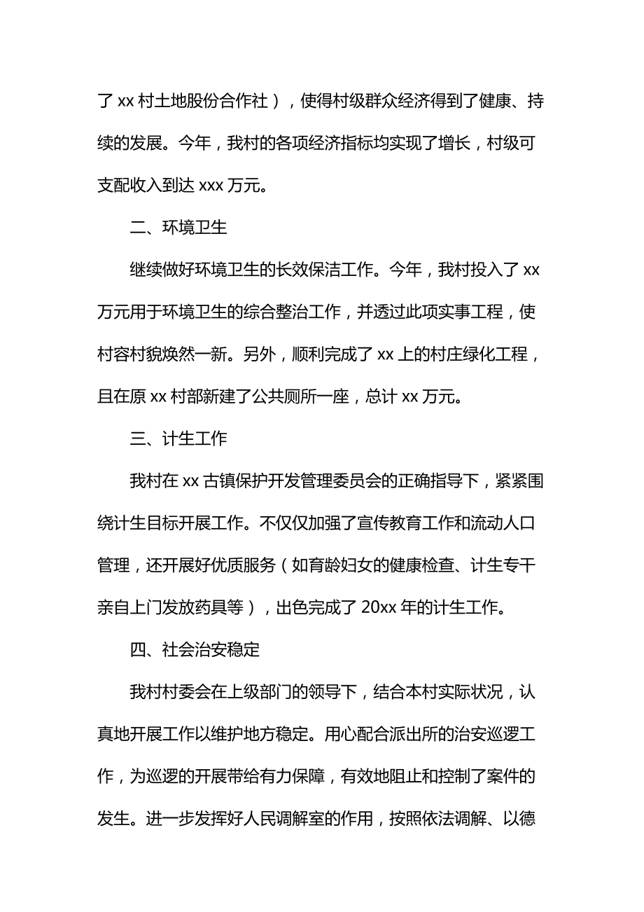 村委会委员工作总结报告通用.doc