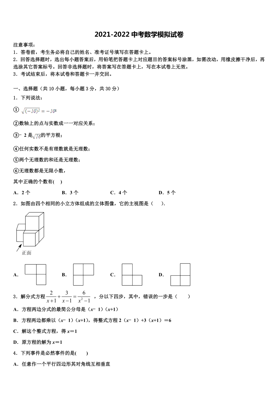 2022年四川省资阳市安岳县中考四模数学试题含解析.doc