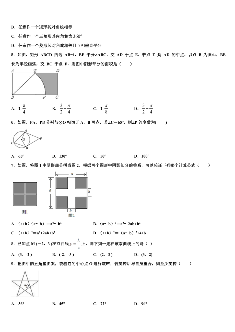 2022年四川省资阳市安岳县中考四模数学试题含解析.doc