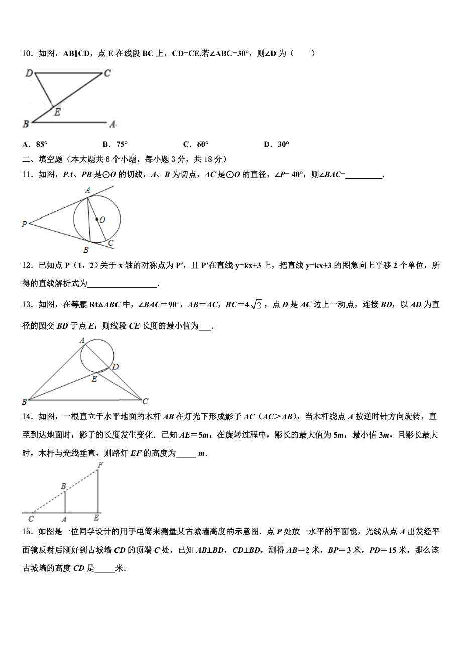 2022年四川省资阳市安岳县中考四模数学试题含解析.doc