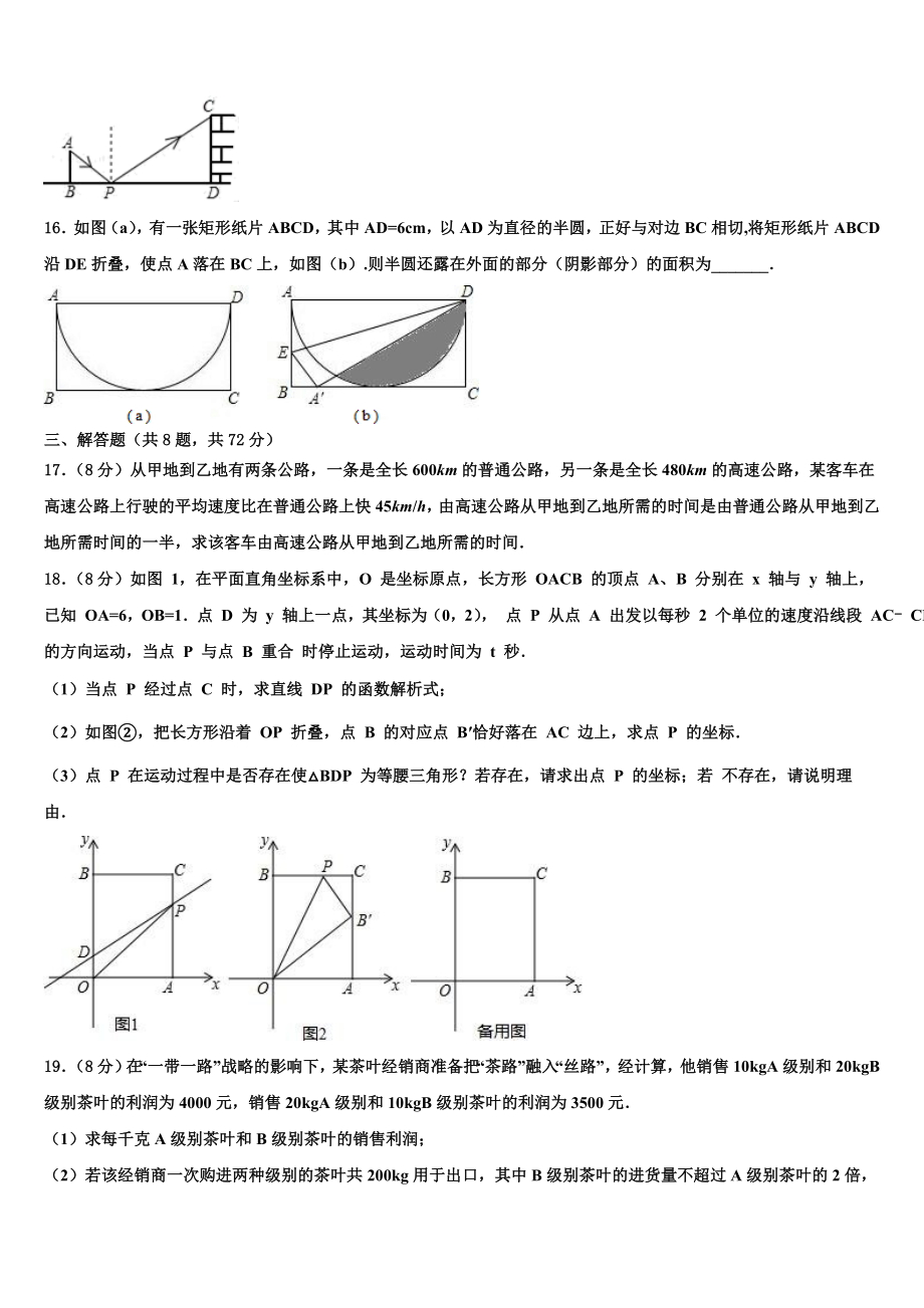 2022年四川省资阳市安岳县中考四模数学试题含解析.doc