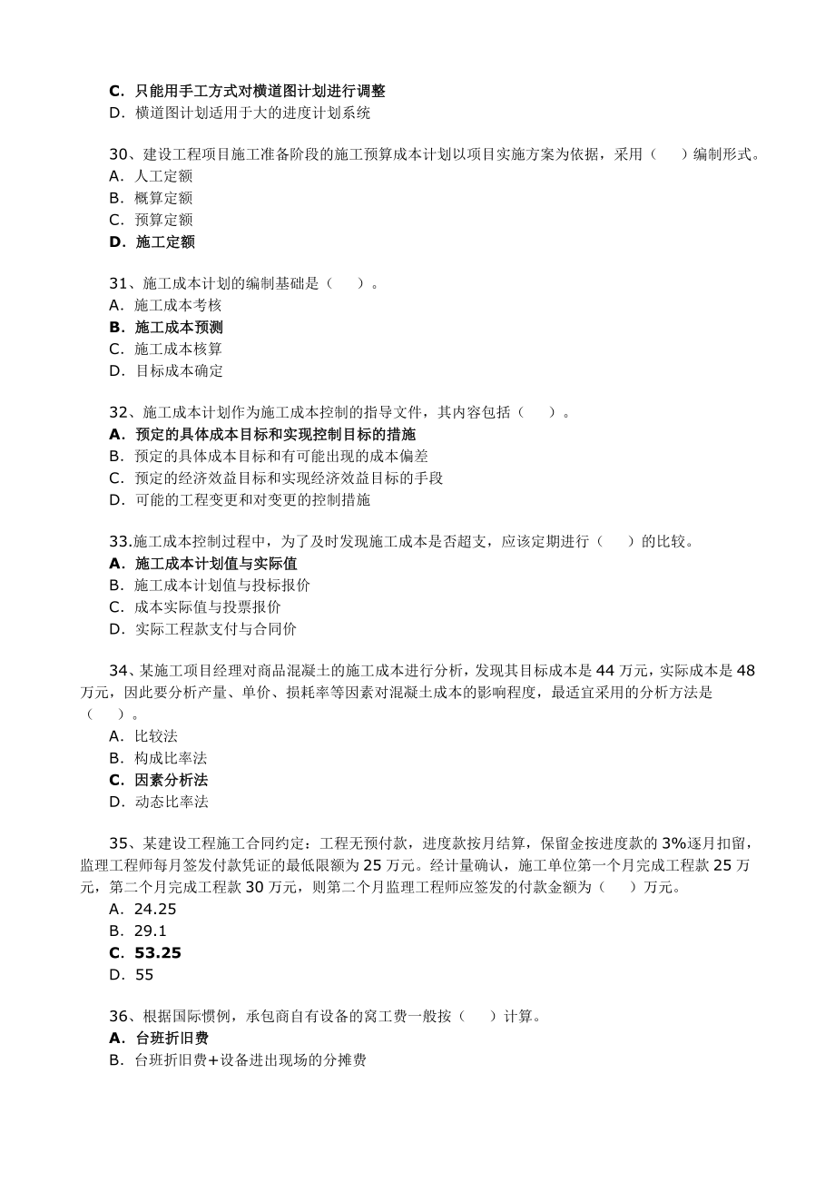 二级建造师考试试题全套.doc