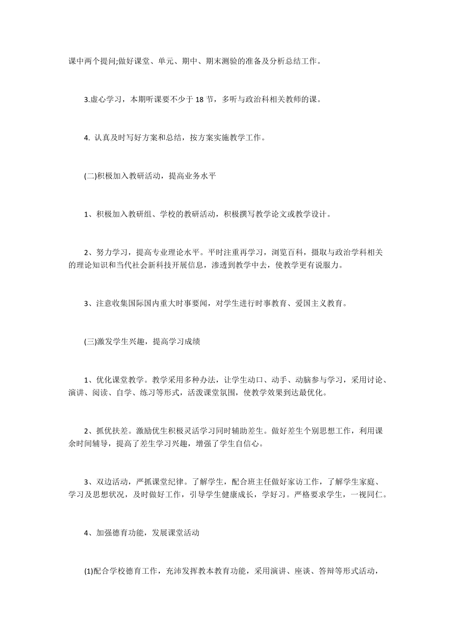 八年级政治第一学期教学计划八年级政治教学计划.doc