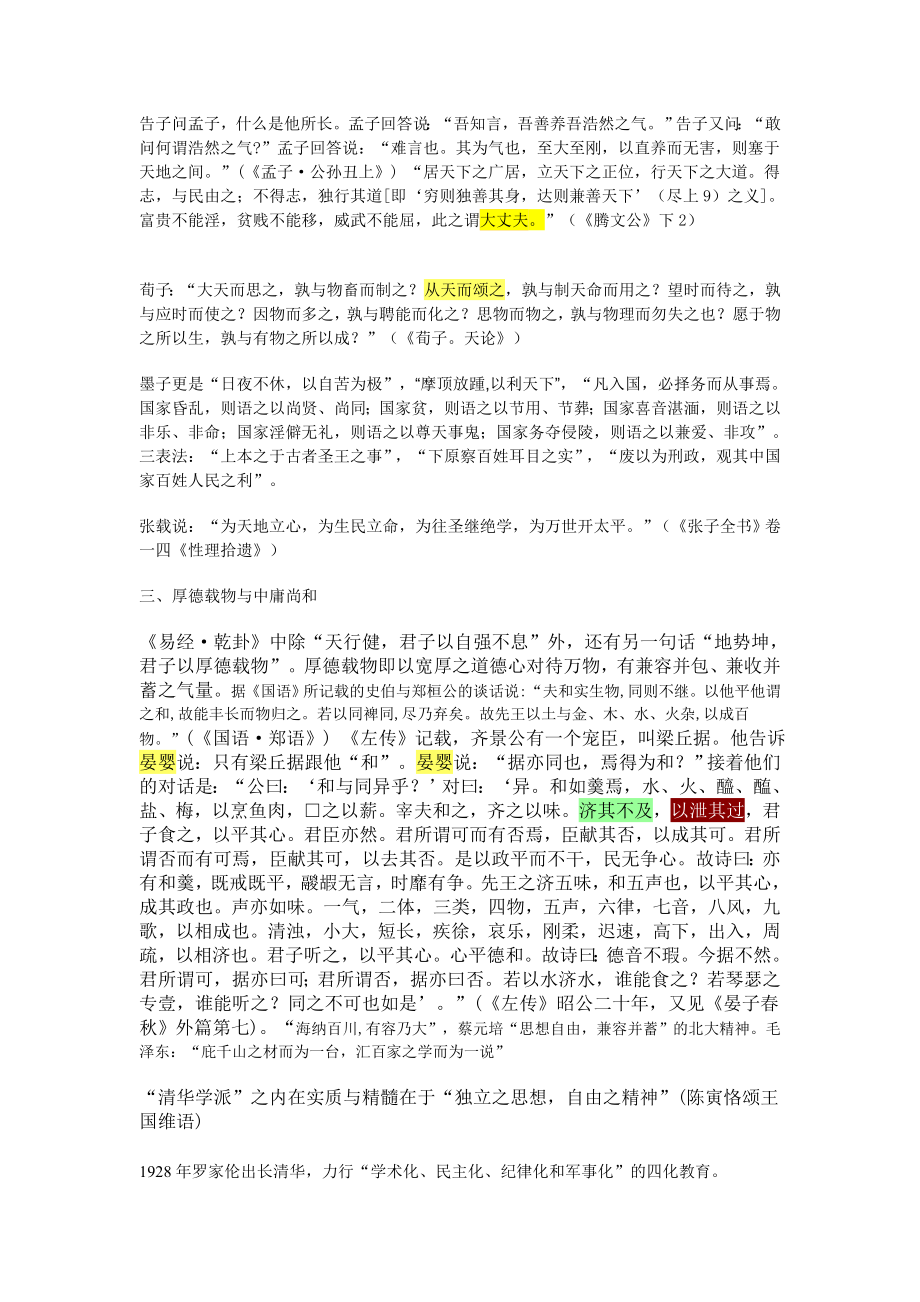 中国传统文化的基本精神.doc