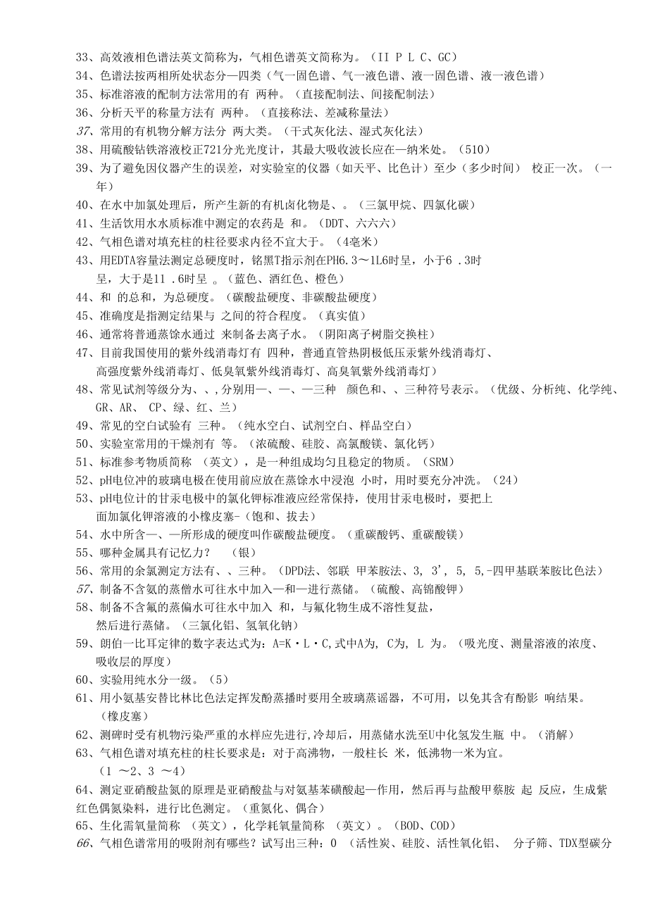 供水排水行业全国职工技能竞赛题库.doc