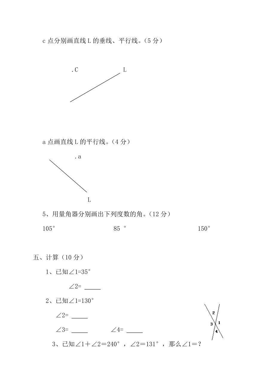 北师大版小学数学四年级上册第二单元测试题.doc