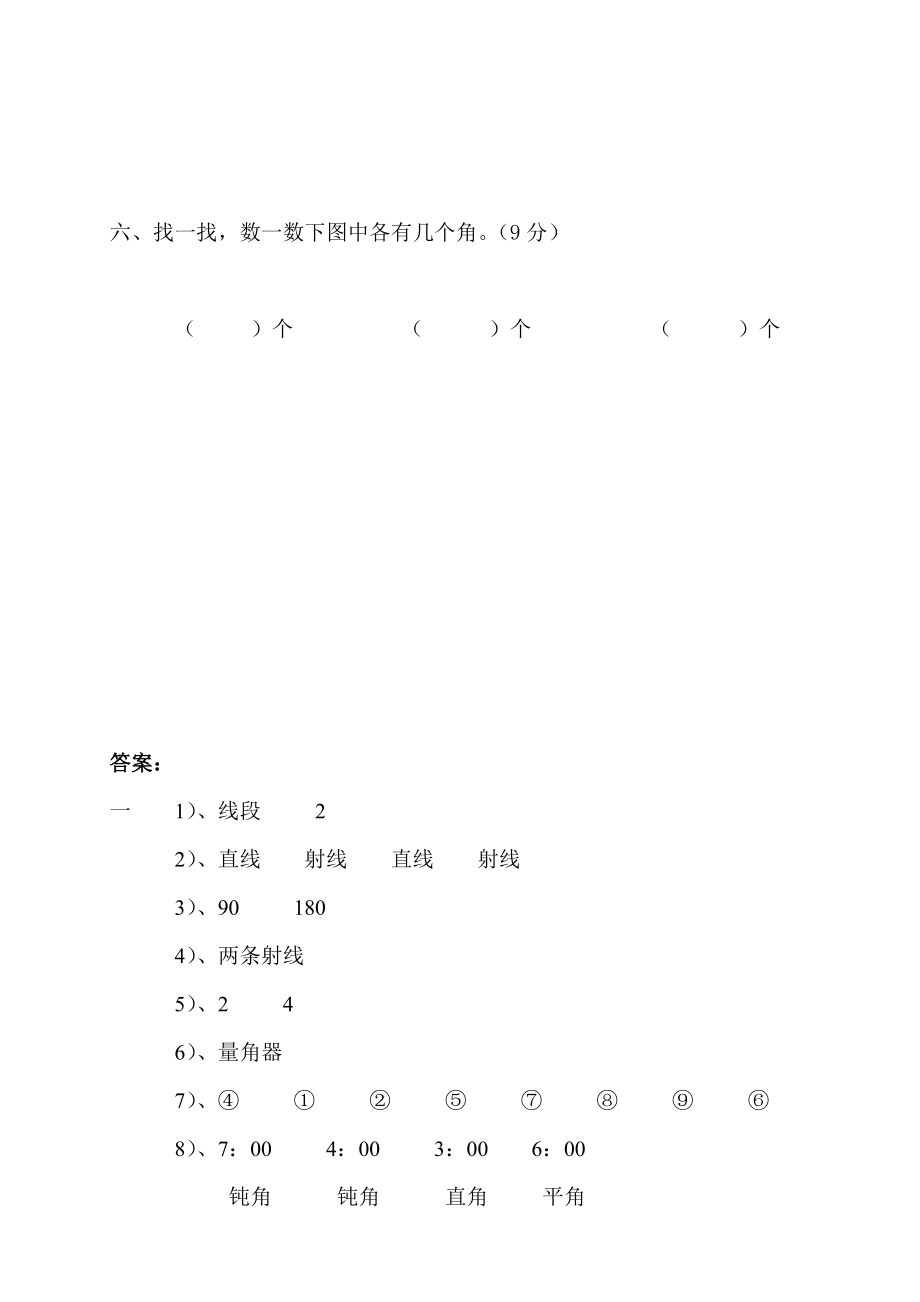 北师大版小学数学四年级上册第二单元测试题.doc