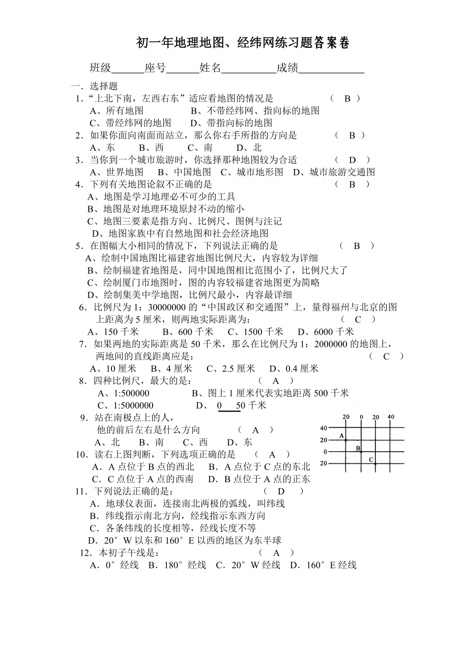 经纬网练习题1.doc