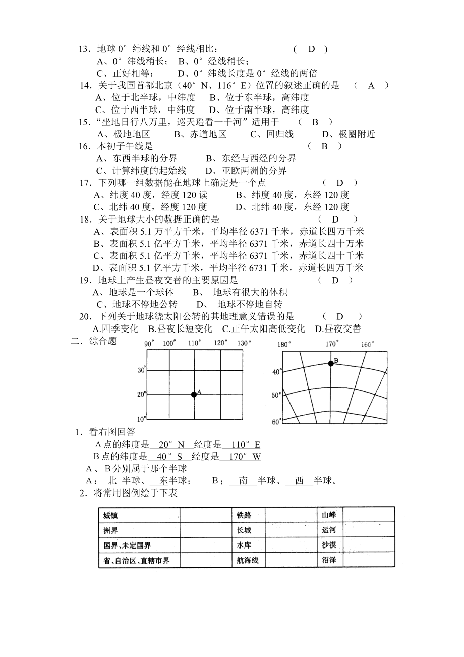 经纬网练习题1.doc