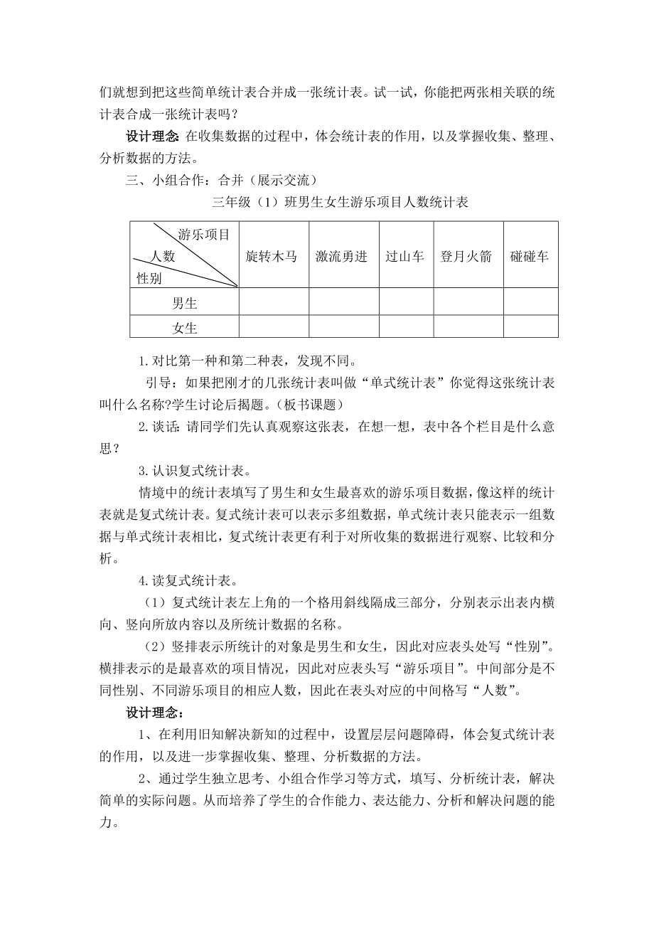 三年级下册复式统计表教学设计.doc