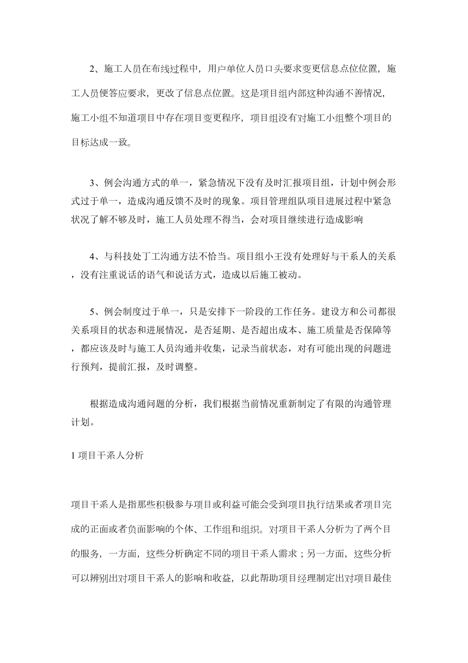 信息系统集成高级项目经理沟通管理论文精选文档.doc